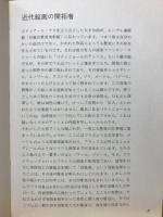 マネ　近代絵画の輝ける開拓者＜美術文庫25＞