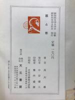 筋と形 : やさしい実戦の技術