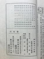 親鸞聖人御伝 : 絵入