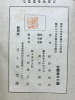 ごまみそばなし
