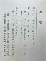 坂道