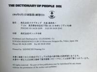 THE DICTIONARY OF PEOPLE　001