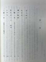 生きること愛すること : 十亀史郎追悼集