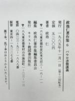 パウロ書簡講義