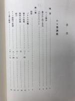 パウロ書簡講義