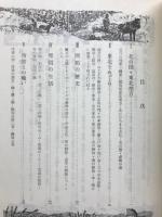 山口弥一郎選集