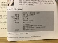 サクセスロード Be Happy!