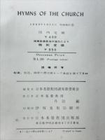 HYMNS OF THE CHUROH