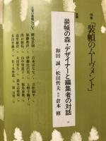 シコウシテ　22号　装幀のムーブメント