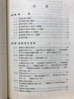 無線技術士用国内電波法規