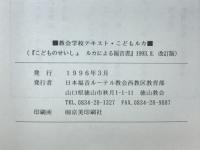 教会学校テキスト　こどもルカ（「こどものせいしょ ルカによる福音書」1993.8　改訂版）