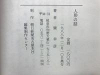 人形の話