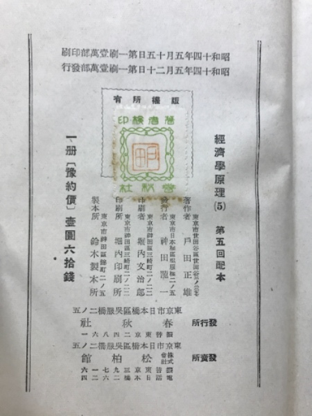 經濟學原理(ジョン・スチュアト・ミル著 ; 戸田正雄譯) / 古本