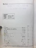 新曲レコード速報　歌謡ベスト100 '79（上）