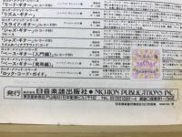 新曲レコード速報　歌謡ベスト100 '79（上）