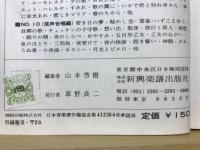 コーラスの友　混声合唱編