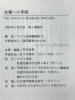 北電への手紙 : Stop泊原発!!私たちの気持伝えたい