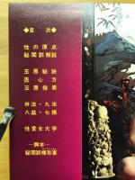 続女悦交悦　秘閨訓