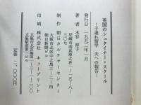 英国のシュタイナー・スクール : 子連れ留学夫への報告
