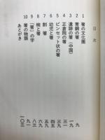 箸の物語