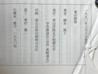 箸の物語