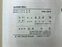 医学英語の語法