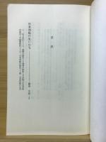 先史時代の日本と大陸 : ゼミナール