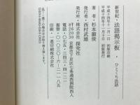 新世紀法語掲示板　ひとくち法話