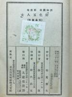 好色五人女