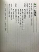 さつき盆栽