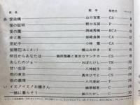 新曲レコード 歌謡ベスト100 '80（上）