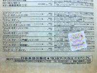 新曲レコード 歌謡ベスト100 '80（上）