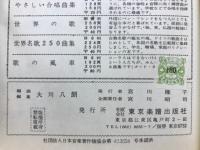 趣味のコーラス　上一混声編