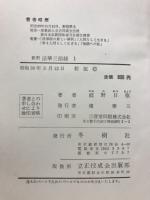 新釈 法華三部径