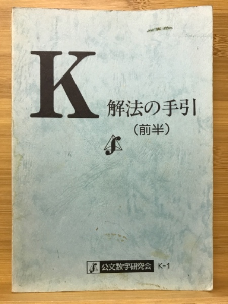 公文 数学 P 解法の手引 解答書 くもん