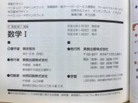 数学Ⅰ