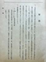 萬葉集問答 : 全