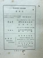 KABUKI DRAMA 歌舞伎　TOURIST LIBRARY23