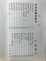 お色気鑑定読本