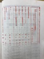 教育　特集 教職員にとって組合とは何か　1979年12月号