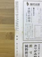 教育　特集 教職員にとって組合とは何か　1979年12月号
