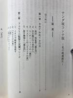 ナンダ坂コンナ坂　私の映画断片
