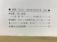 真理