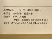 真理