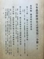 日本慈善救済史之研究