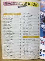 見ながらスグ作れる 毎日の朝食