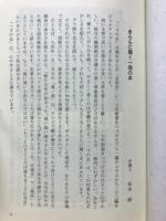 一寸の虫　信用金庫の職場から見た17年