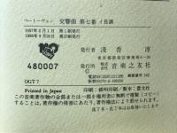交響曲第七番イ長調