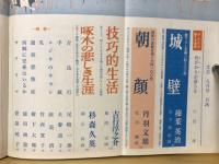 文芸　1964年8月号