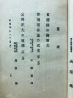 普選早わかり